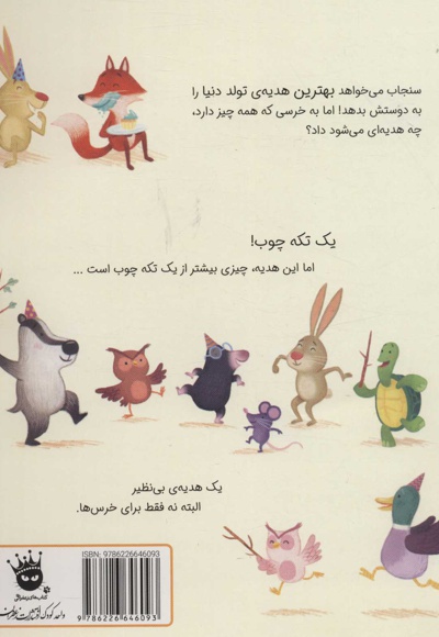 بهترین هدیه ی تولد دنیا!